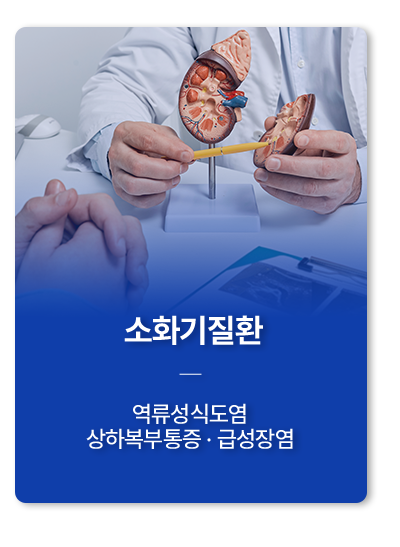 소화기질환