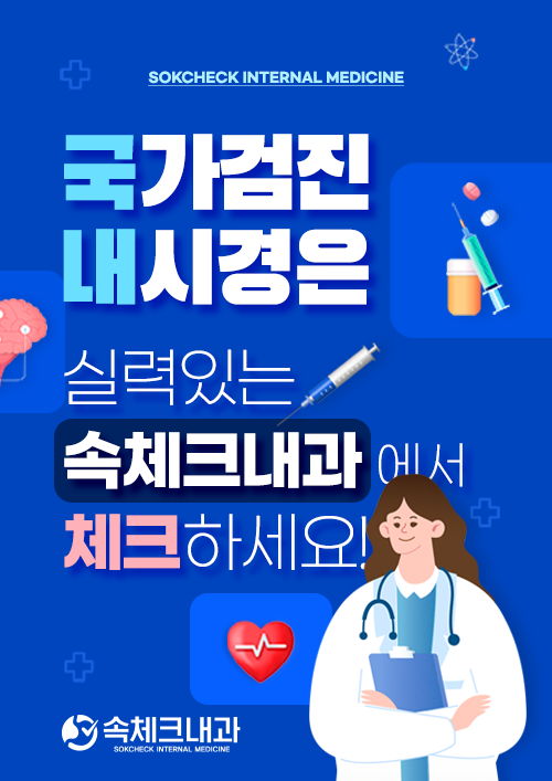 국가검진/내시경