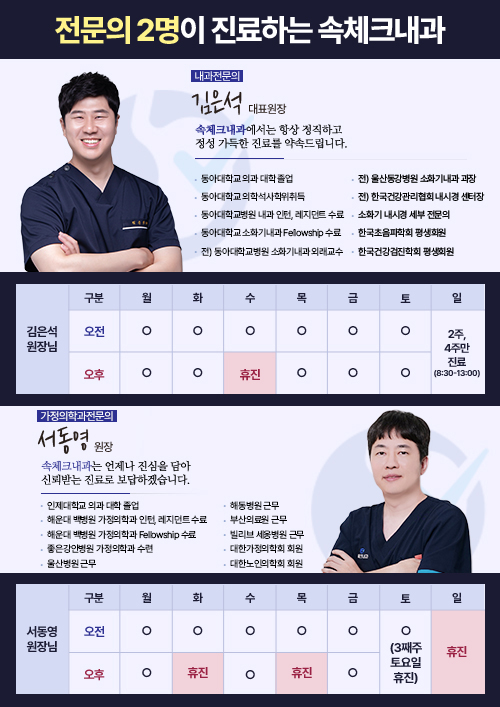 원장님별 진료일정