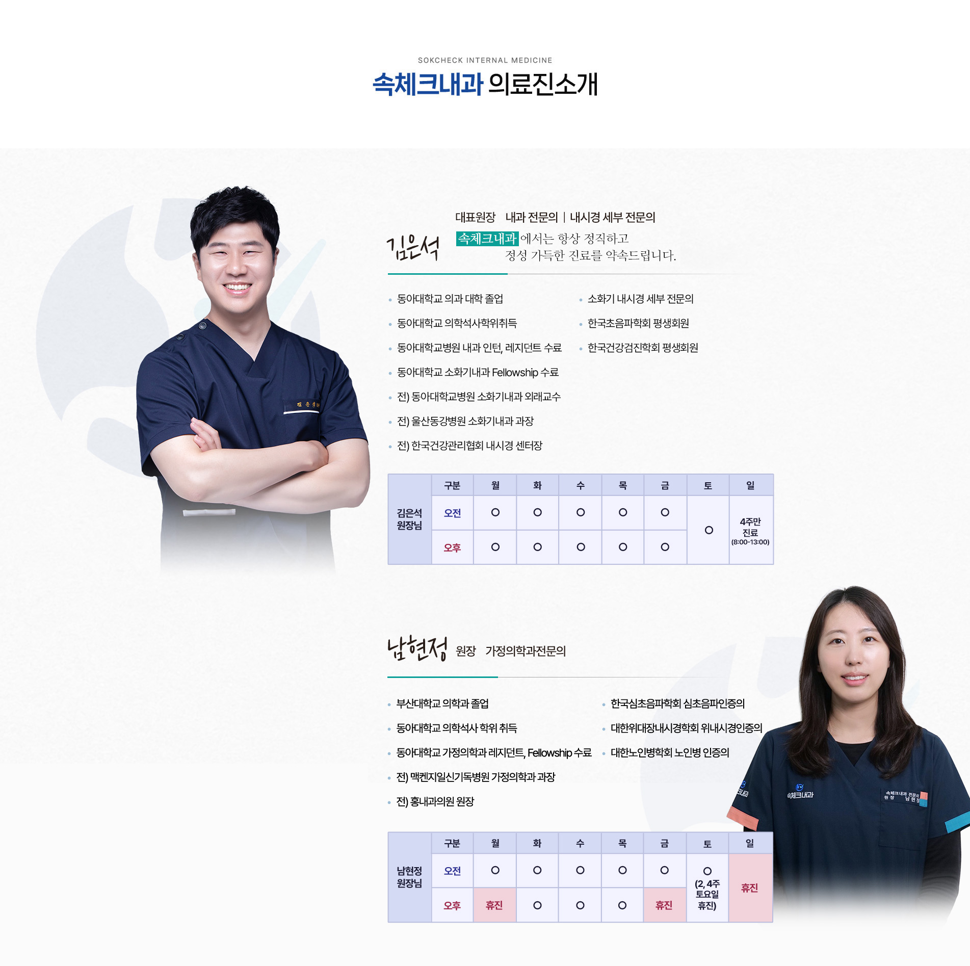 의료진소개