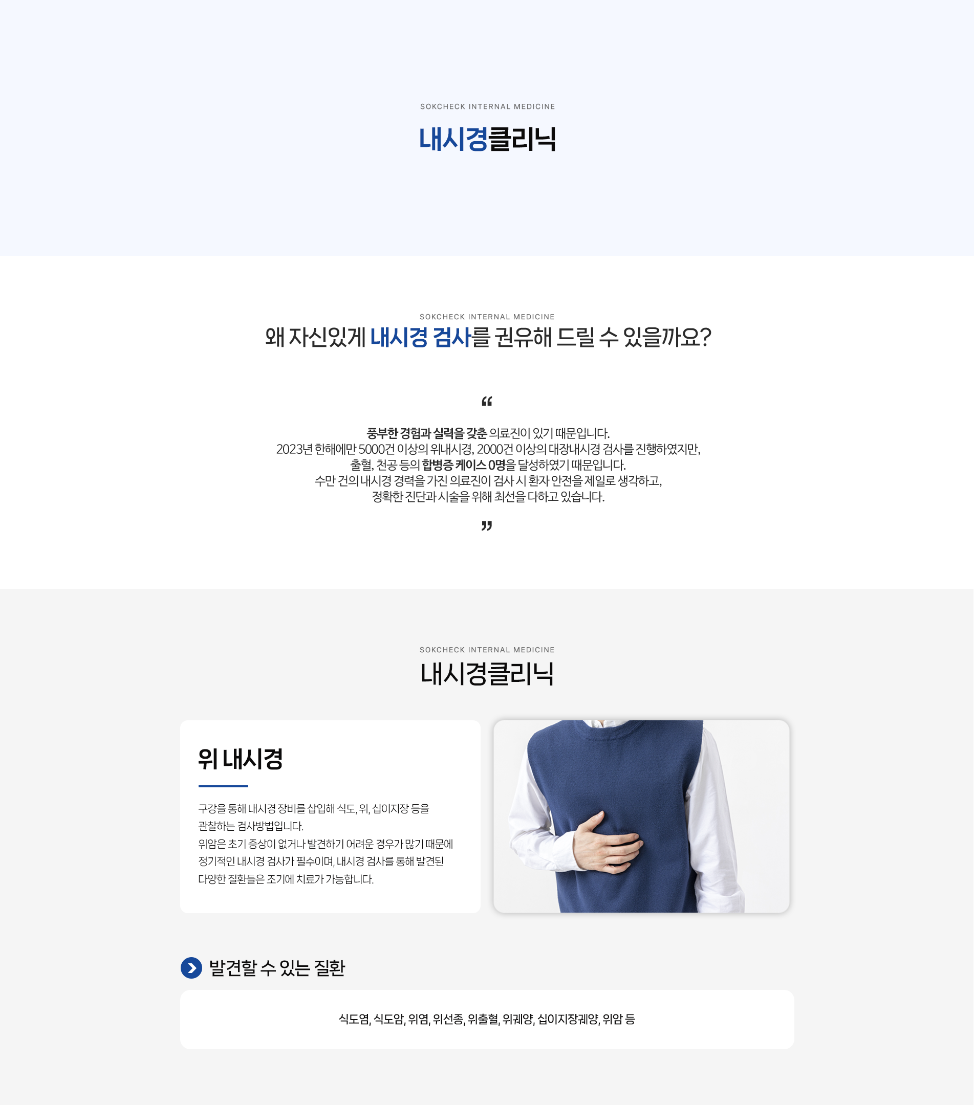 내시경클리닉 위내시경