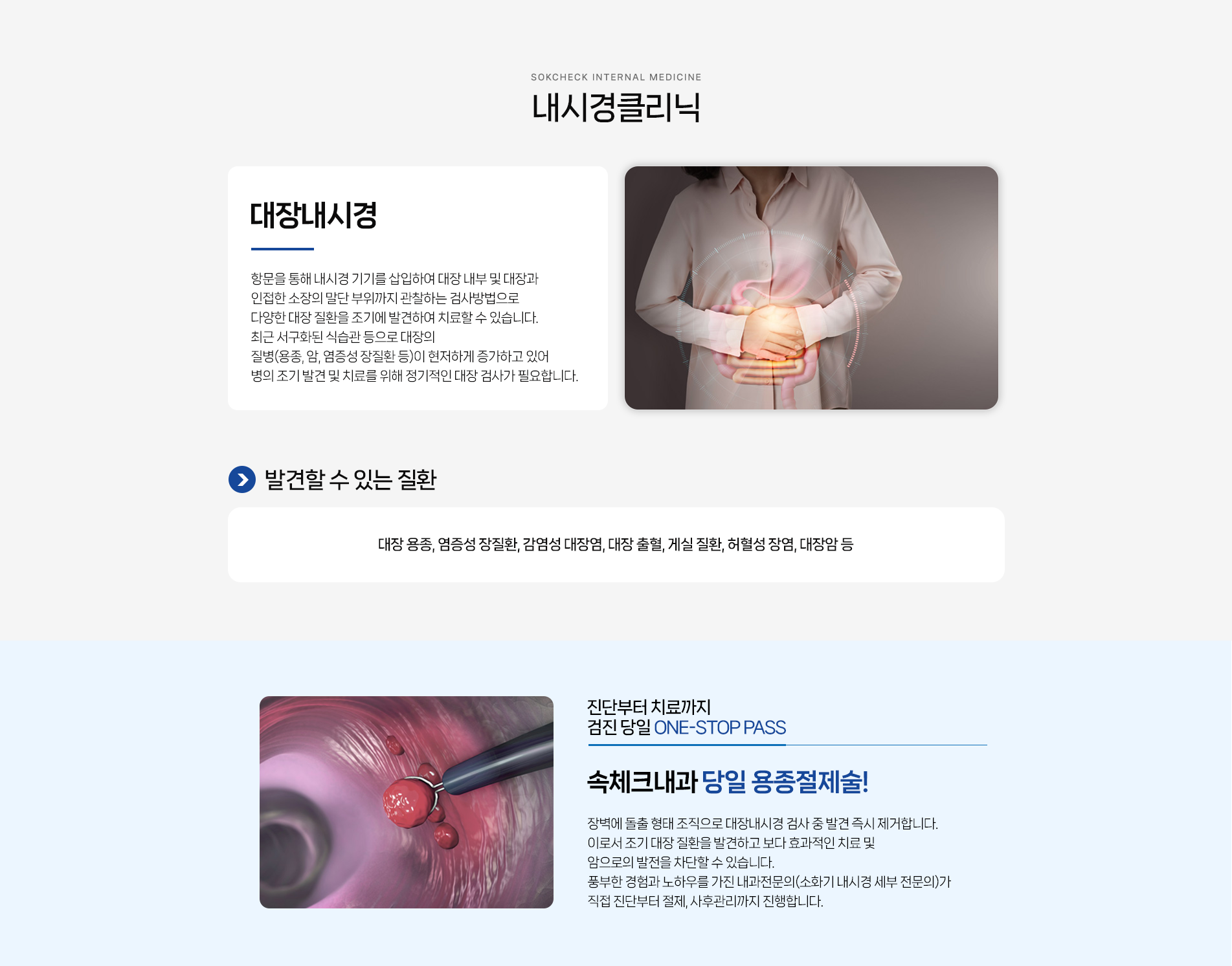 내시경클리닉 대장내시경