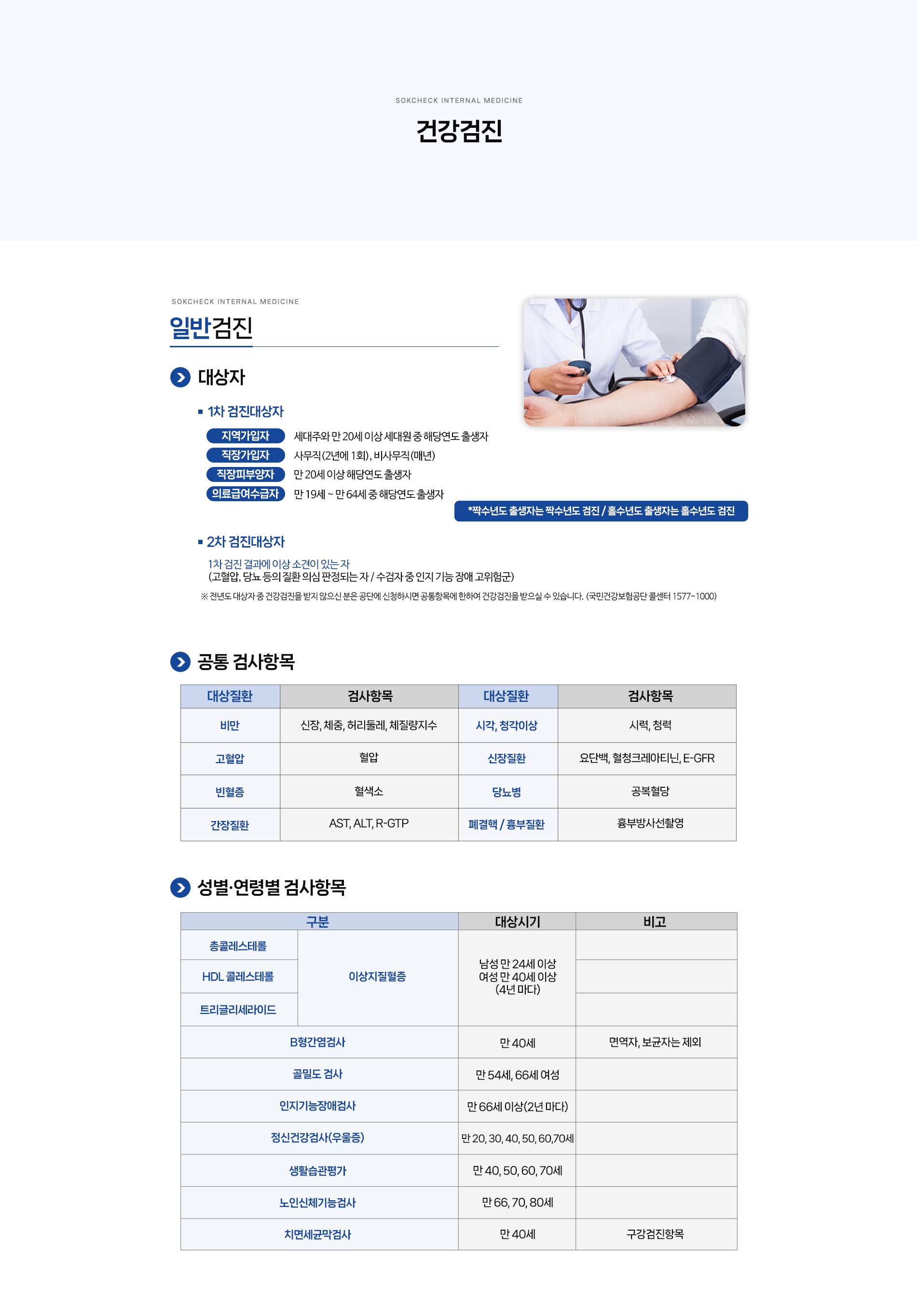 건강검진 일반검진