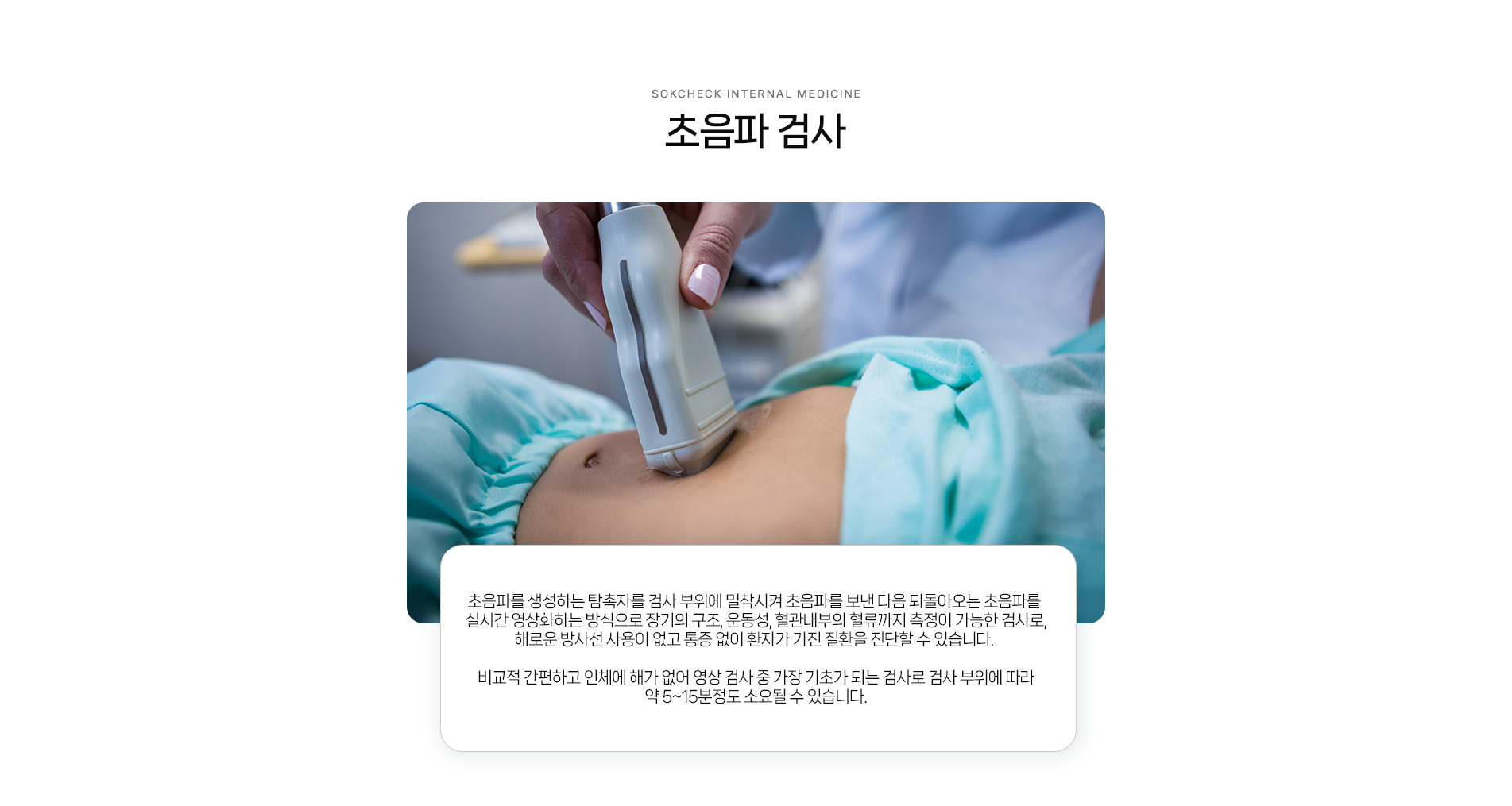 초음파 검사란?